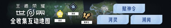 Honor of Kings: World interactive map preview showing collectible locations