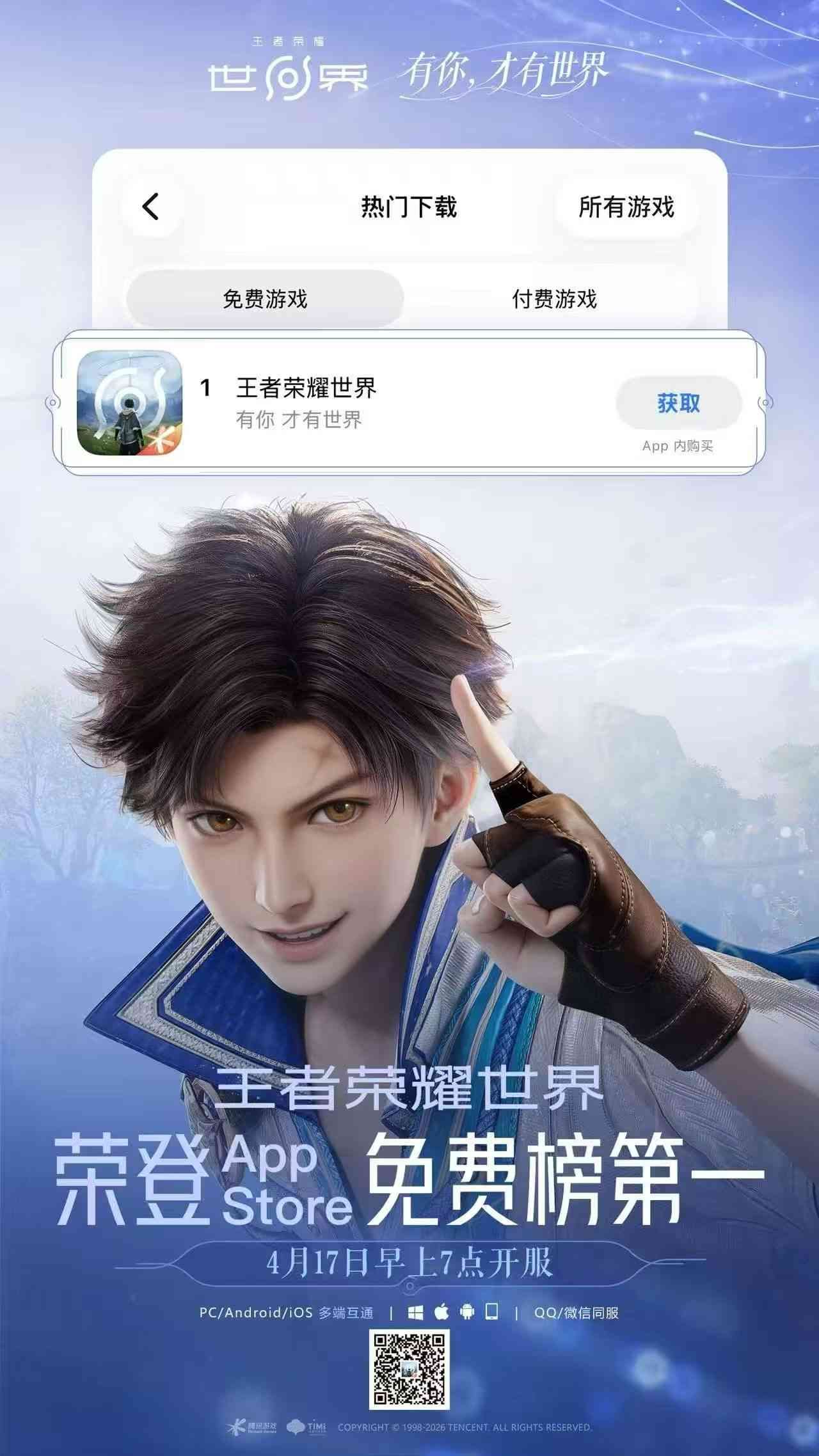 Honor of Kings: World mobile version officially live on April 17, 2026
