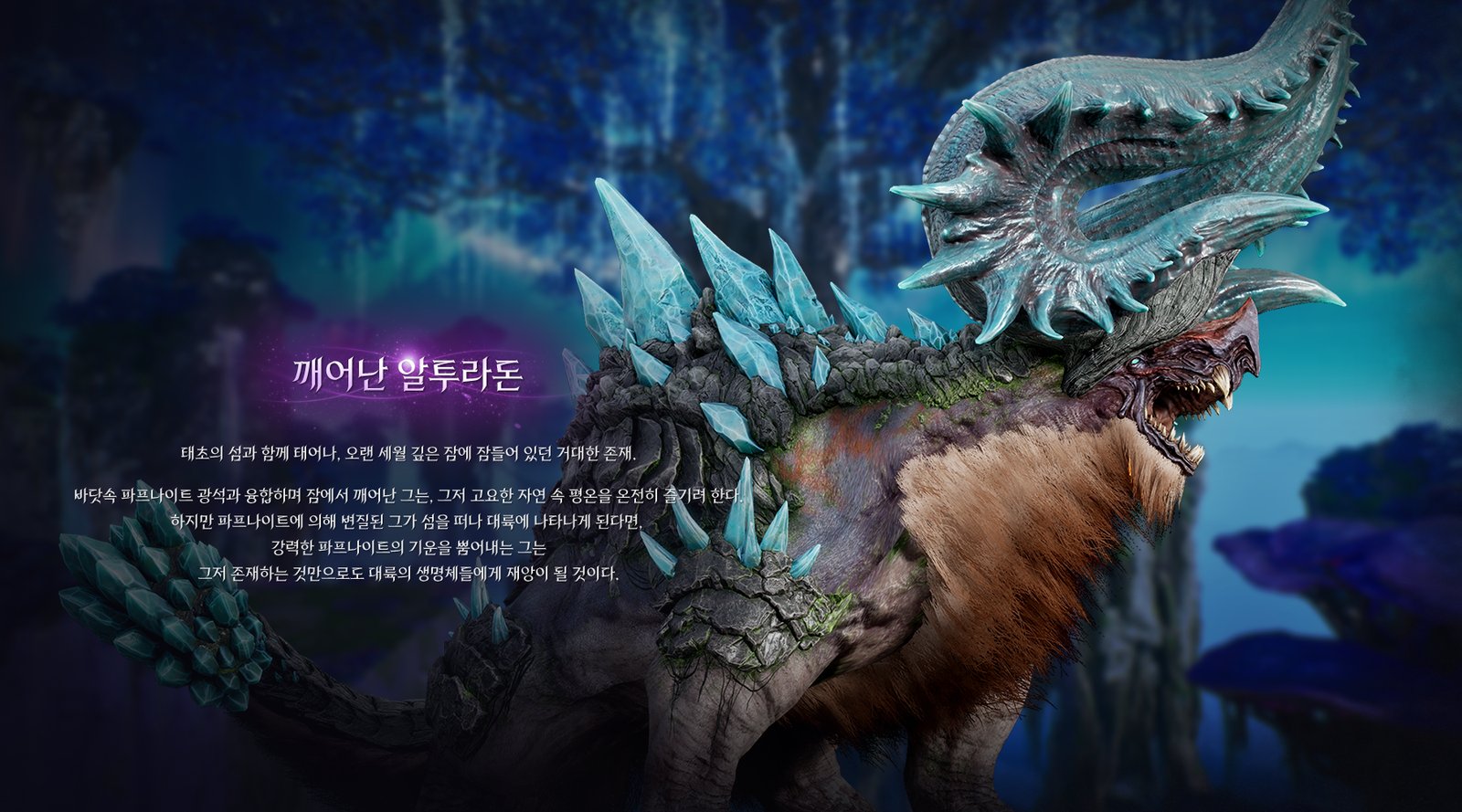 Official art of Awakened Alturadon, a huge furred beast with blue crystal spikes along its back and a horned head, with its name and story in Korean
