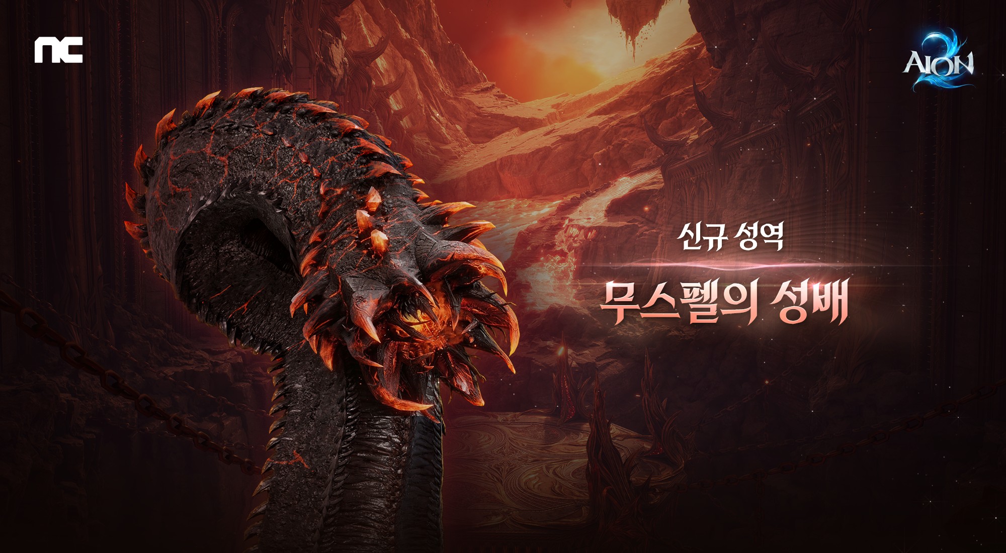 Chalice of Muspel key art showing a scaled dragon claw glowing with lava cracks against a volcanic sky, with the dungeon name in Korean