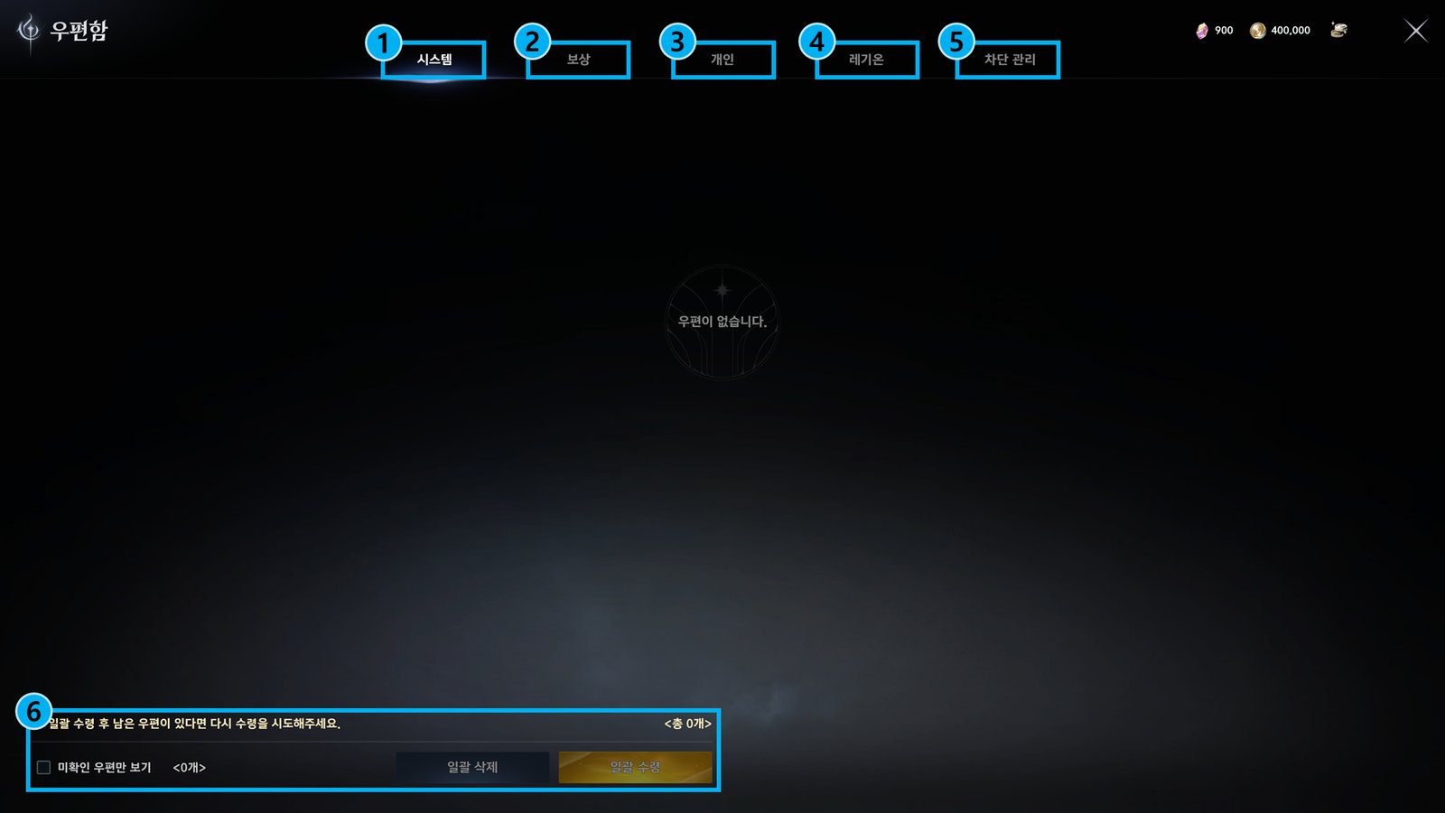 The mailbox window with its five tabs and bulk claim controls, in Korean