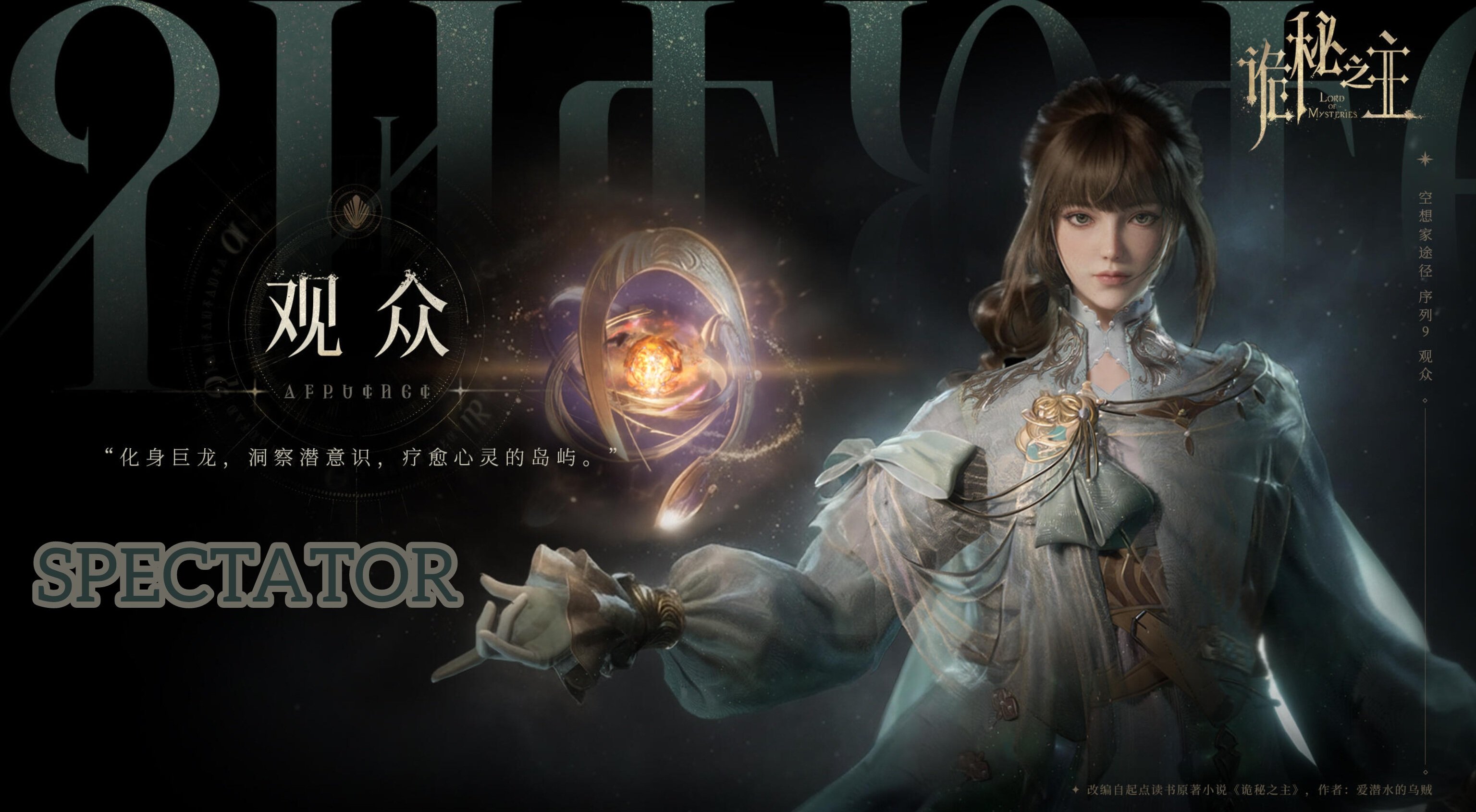 Official Spectator Pathway character design showing the Sequence 9 Spectator in Victorian occult attire