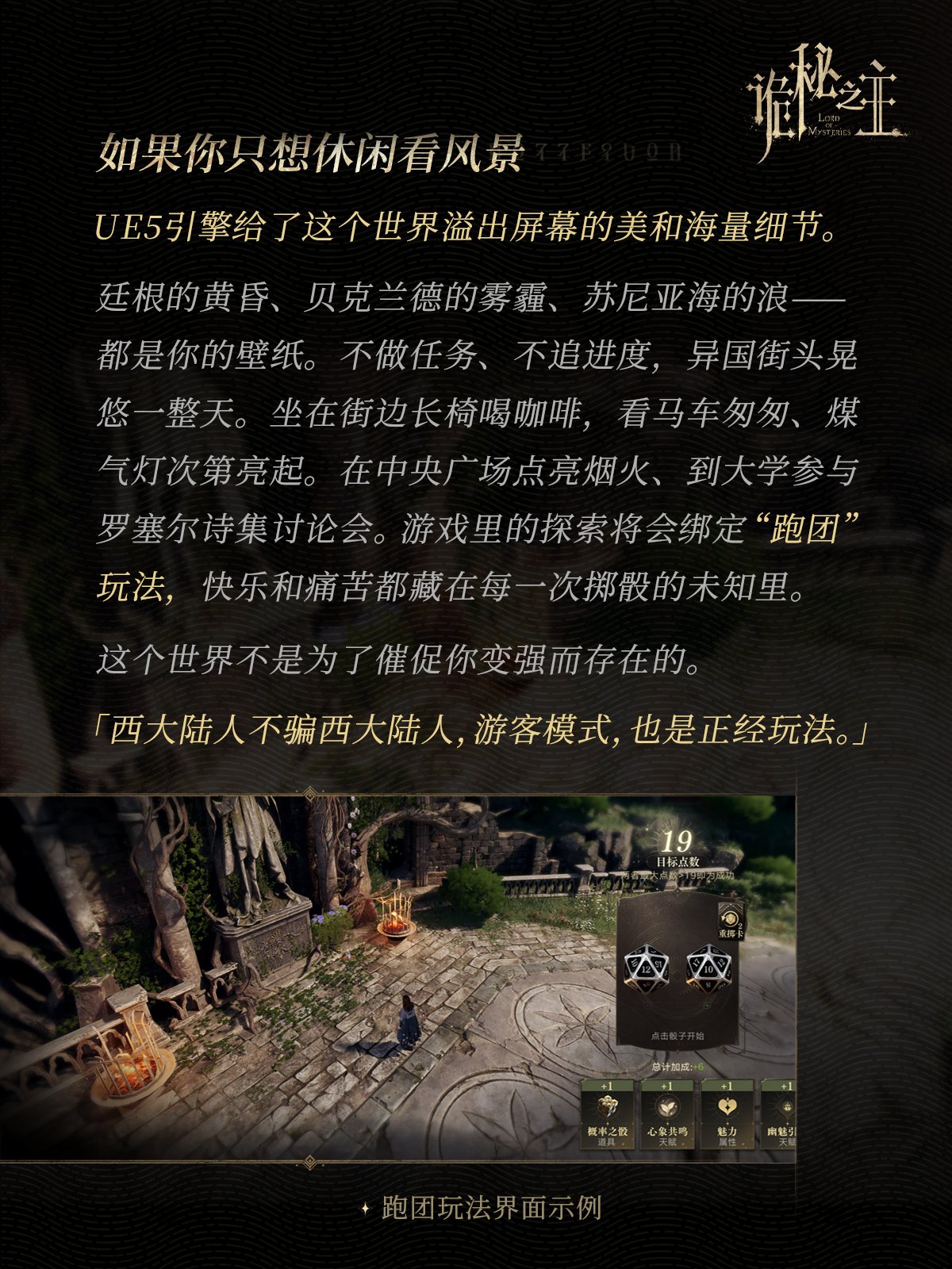 Official Lord of Mysteries dev slide showing the dice-roll exploration UI with two dice against a target of 19 plus a stack of modifier buffs