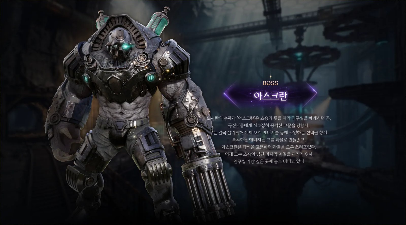 Official art of Askran, a hulking cyborg brute with glowing tanks on his back and a rotary cannon arm, with his name and story in Korean