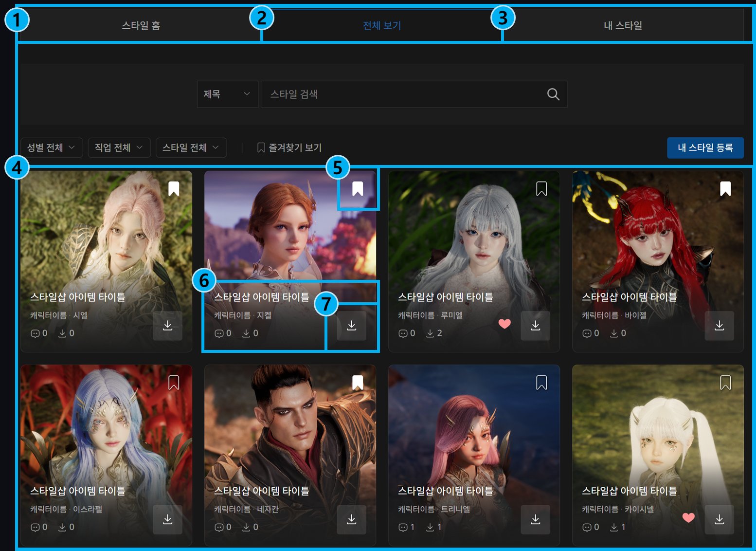The Style Shop browse page showing a grid of shared character appearance styles with download buttons, in Korean