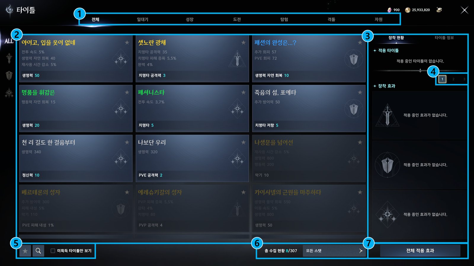 The titles screen listing collected titles with their stat bonuses and the equipped title slots, in Korean