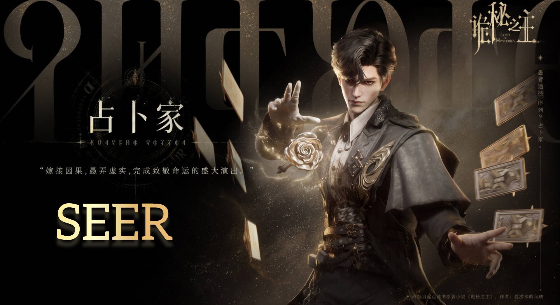 Official Seer Pathway character design showing the Sequence 9 Seer in Victorian occult attire