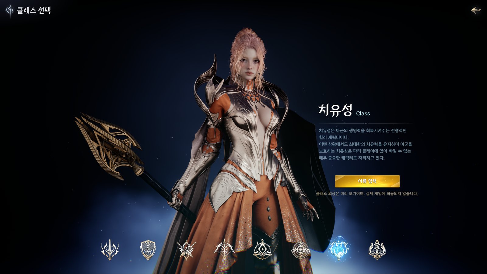The Cleric on the class selection screen, a pink haired healer in silver and orange armor holding a long ornate weapon, with the class description in Korean