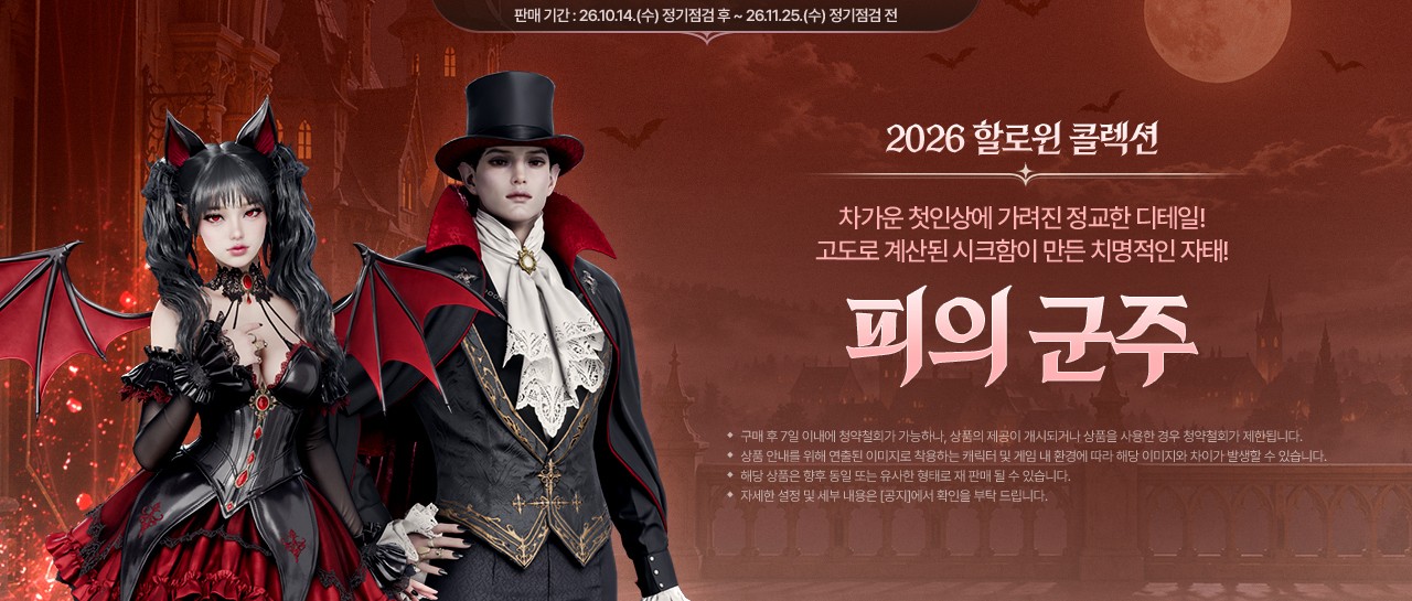Official AION 2 Halloween 2026 Collection art for the Monarch of Blood armor skin set, showing a female Daeva with bat wings and a red and black gothic dress beside a male Daeva in a vampire top hat, cravat and high collared cloak