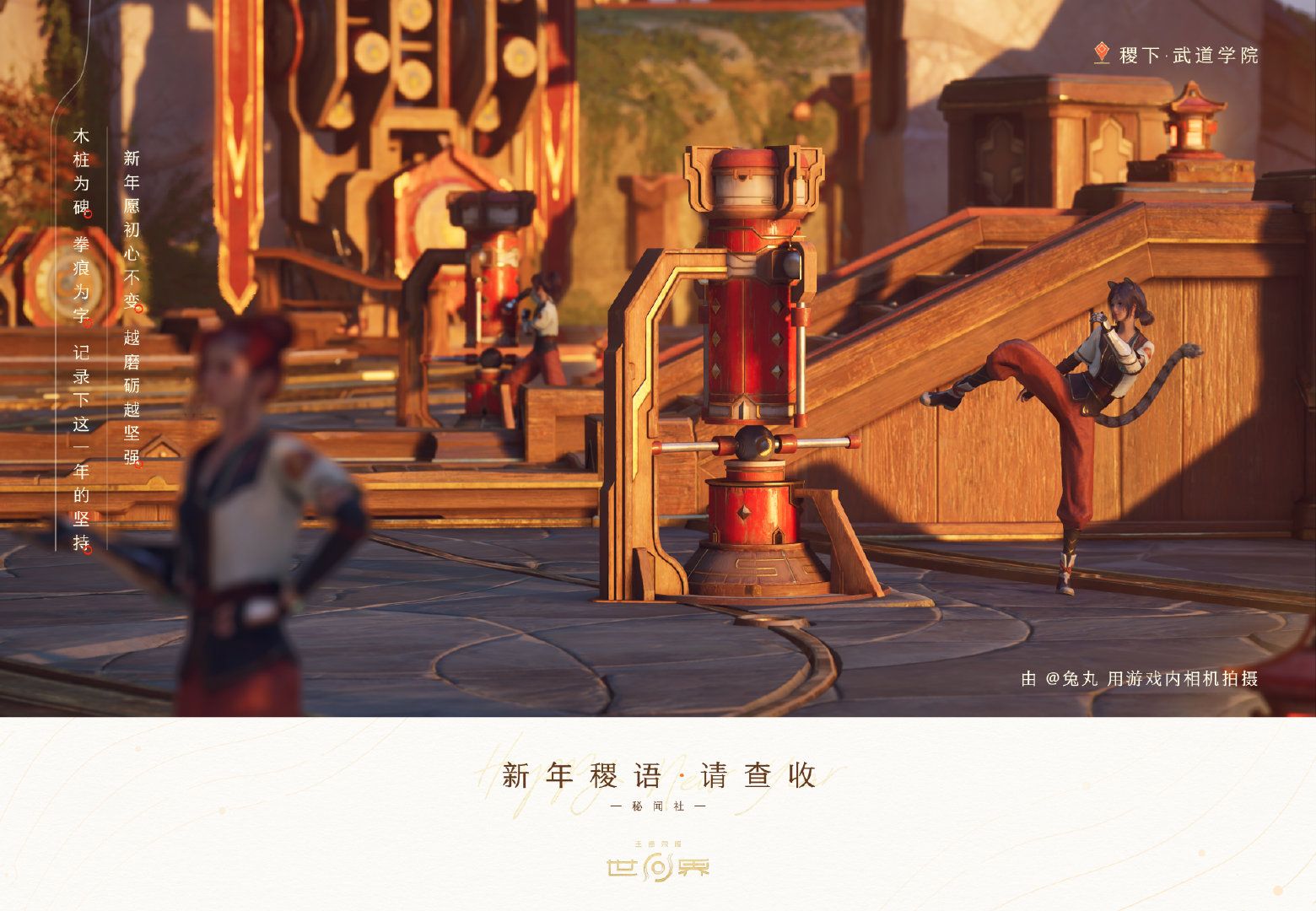Honor of Kings: World photo mode landscape capture