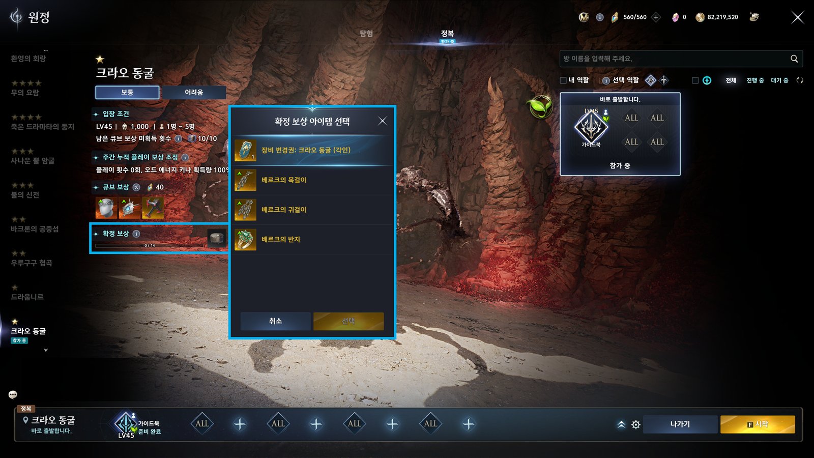 The Krao Cave entry screen with its guaranteed reward selection window open, in Korean