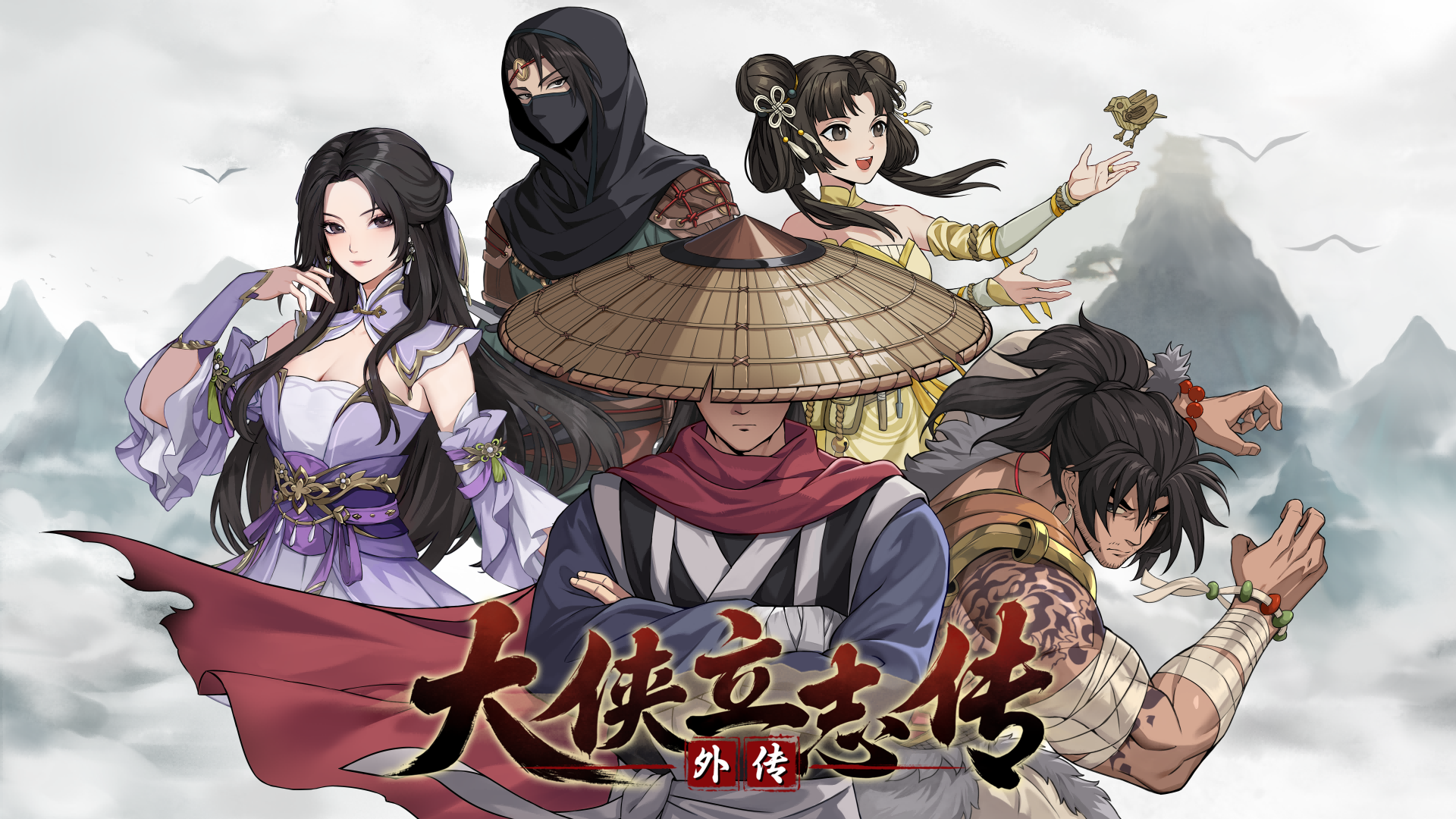 The reveal key art, with a straw-hatted protagonist crossing his arms in front of four illustrated characters over a misty mountain backdrop, under the title the game carried at announcement