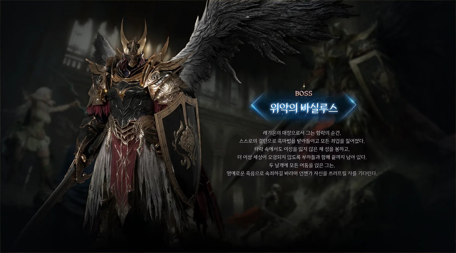 Official art of Basilus the False, a dark winged knight in gold and black armor carrying a shield, with his name and story in Korean
