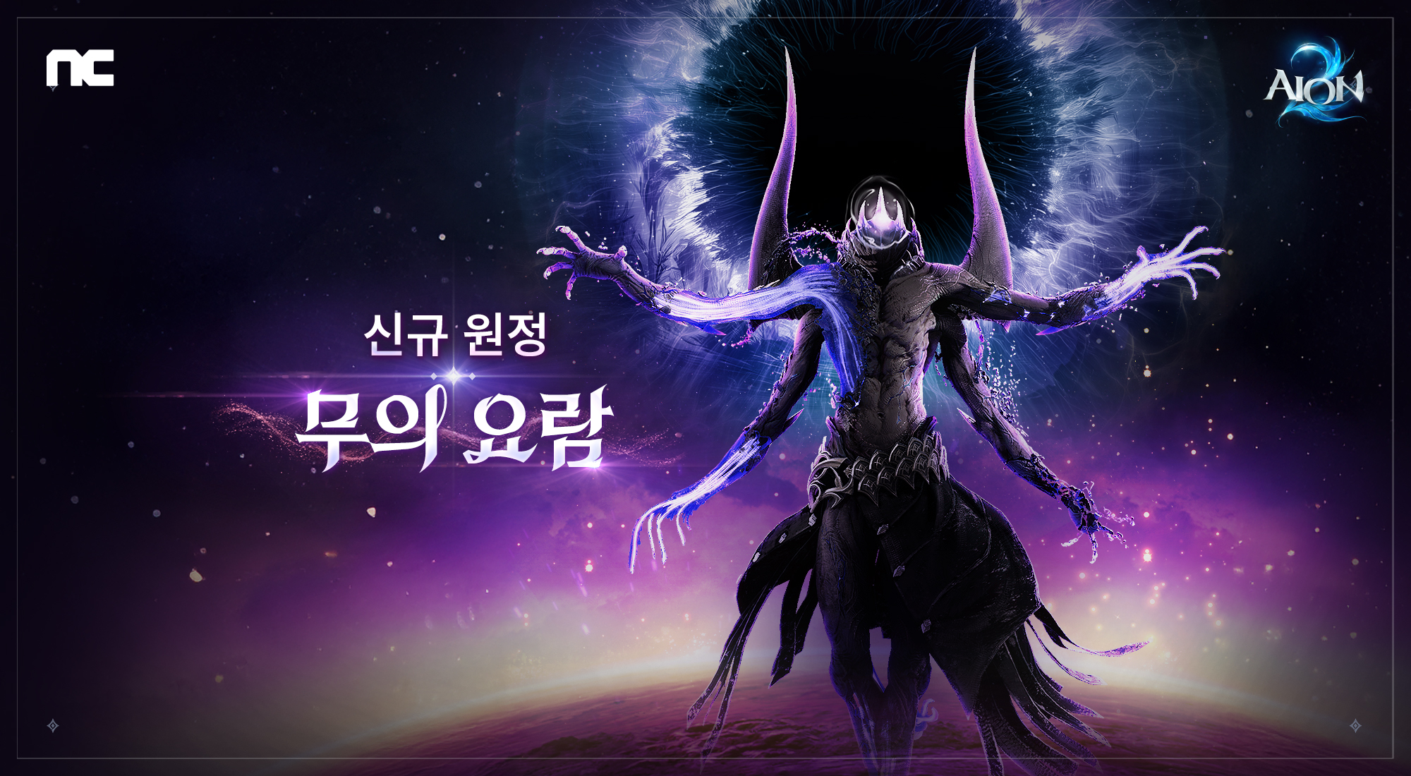 Cradle of Nihility key art showing a horned shadowy figure with clawed arms spread before a swirling purple rift, with the dungeon name in Korean