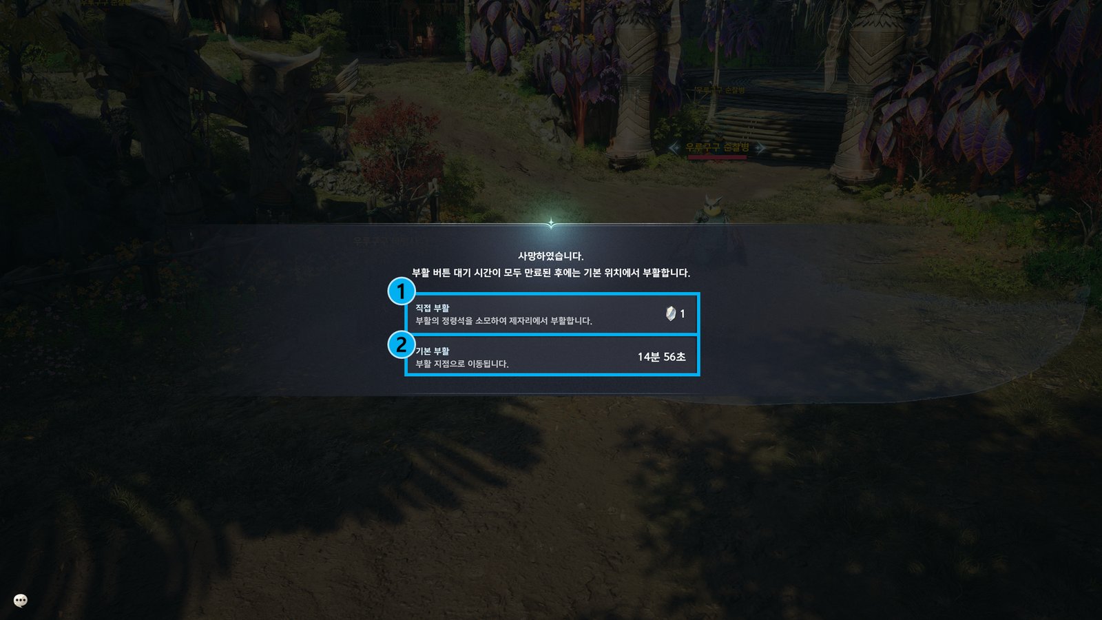 The death screen offering immediate resurrection with a Resurrection Spiritstone or basic resurrection at the revival point after a timer, in Korean