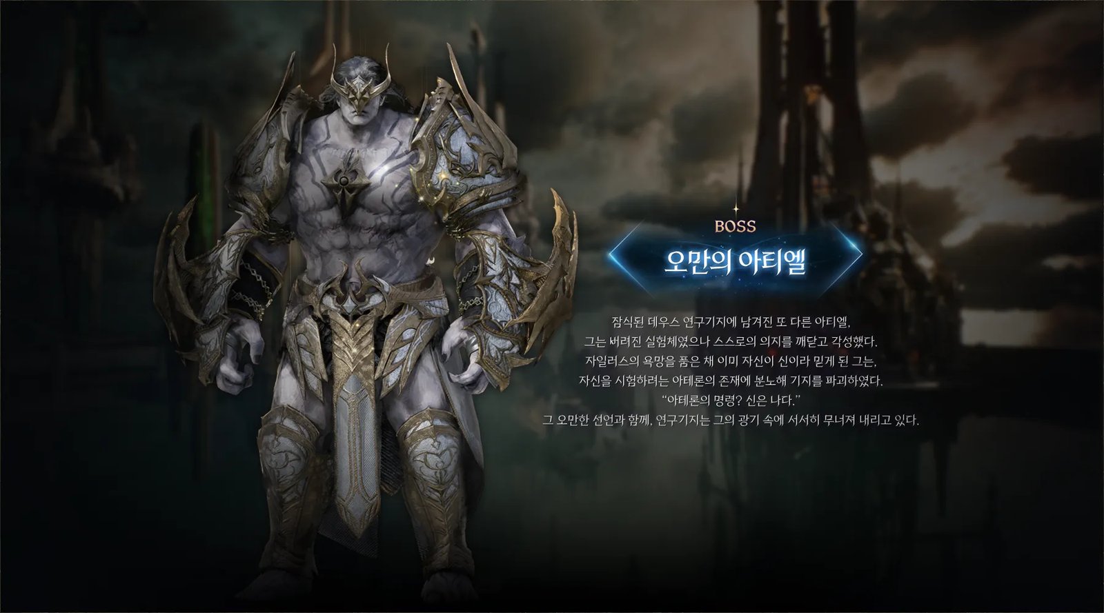 Official art of Atiel of Arrogance, a towering grey skinned giant in ornate gold armor, with his name and story in Korean