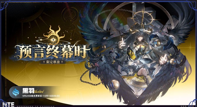 Banner for Blackbird's Version 1.4 Limited Board on the Chinese server, dated September 24 to October 15, 2026, showing Blackbird seated among golden clockwork, chains and black feathers