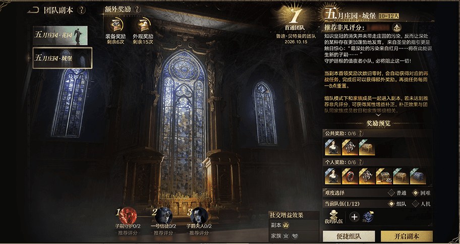 The May Manor: Castle raid entry screen in Lord of Mysteries, listing three encounters ending with the Viscountess beneath a cathedral window, with Normal and Hard difficulty and party or AI teammate options