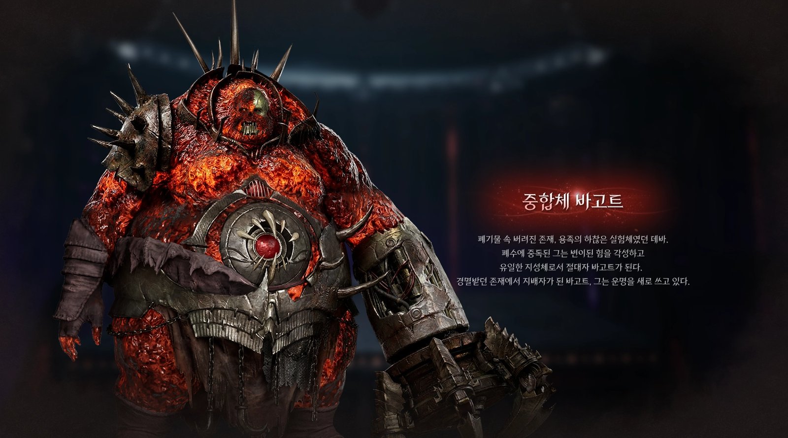 Official art of Terminator Bargott, a hulking brute with molten red flesh in spiked iron armor, with its name and story in Korean