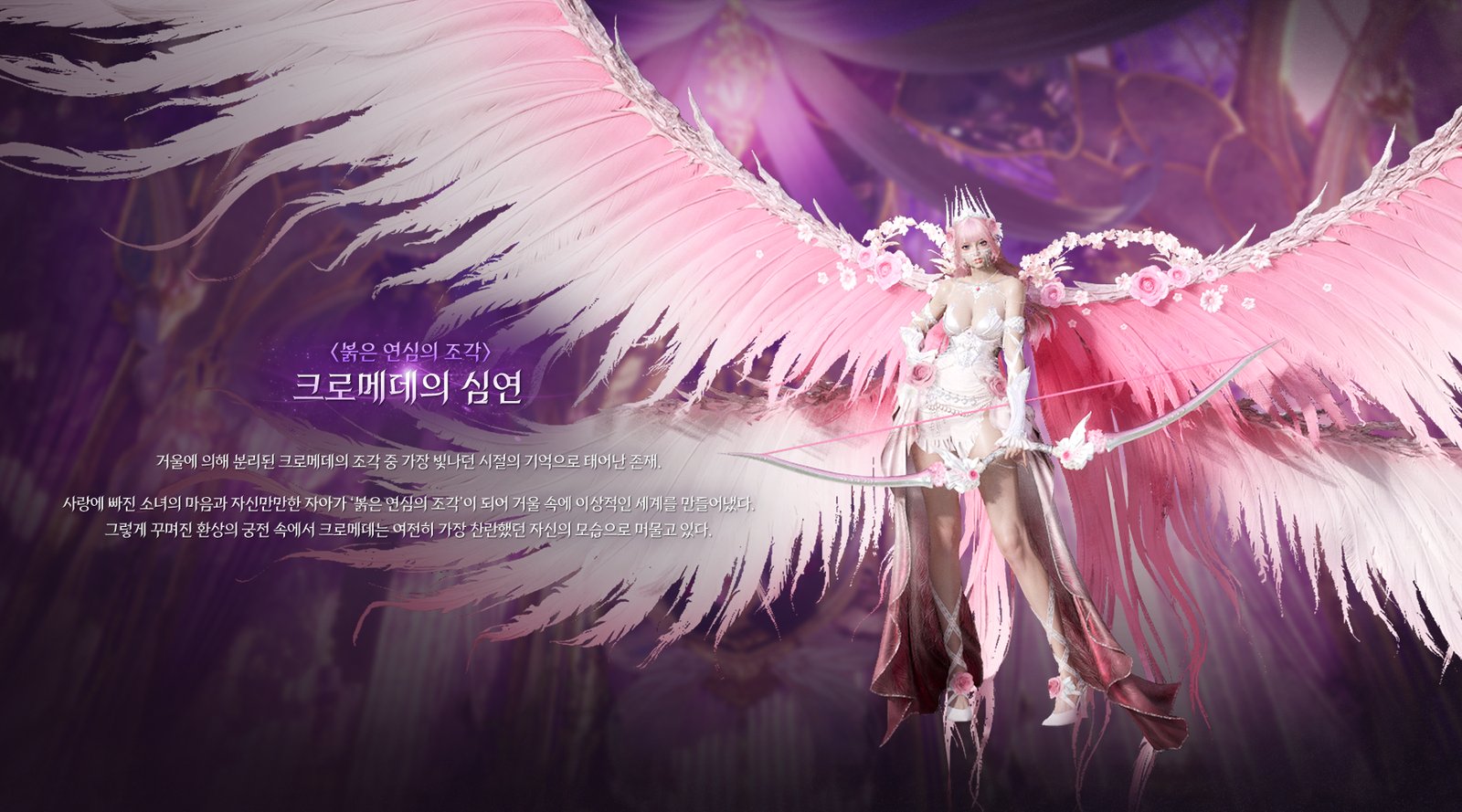 Official art of Kromede's Desolation, a pink haired archer with vast pink and white feathered wings, with her name and story in Korean