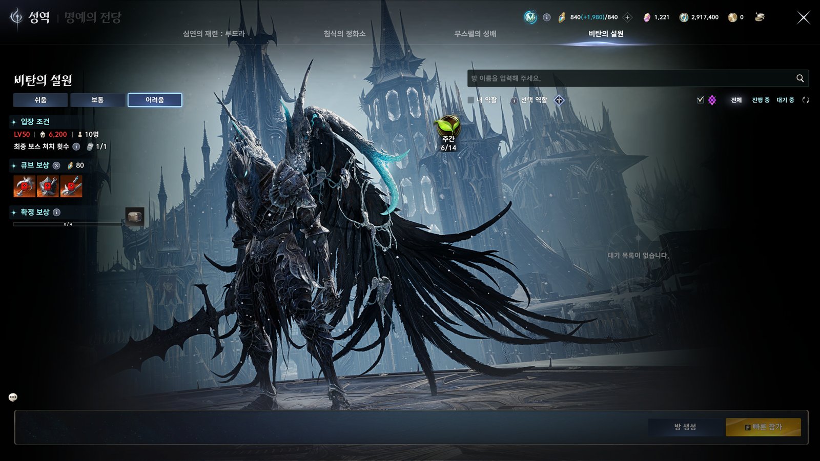 The Snowfield of Sorrow raid entry screen, showing a dark winged knight before a frozen castle, in Korean
