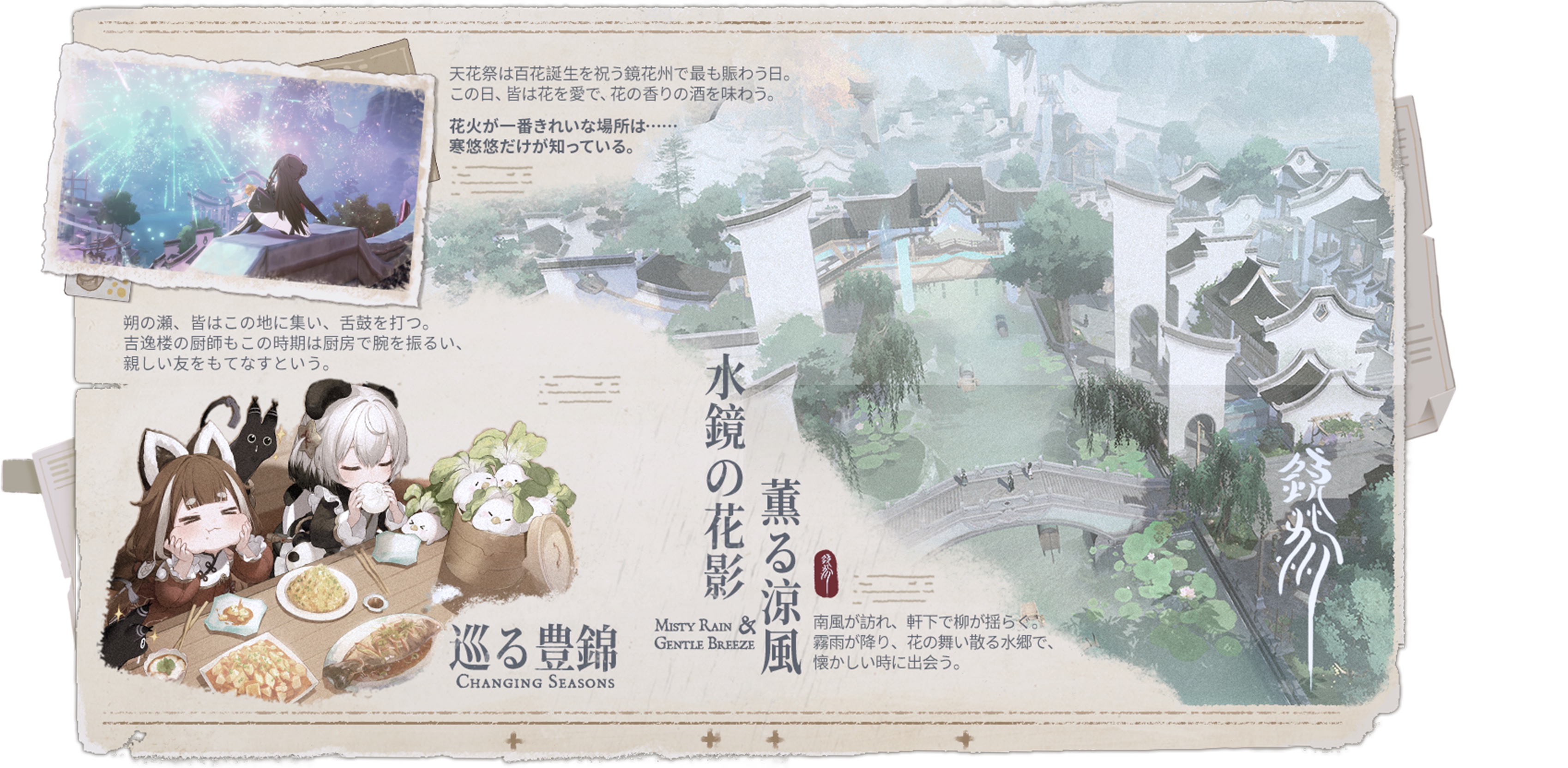 Scrapbook page about the Eastern style water town with white walls, a stone bridge, fireworks and a shared meal
