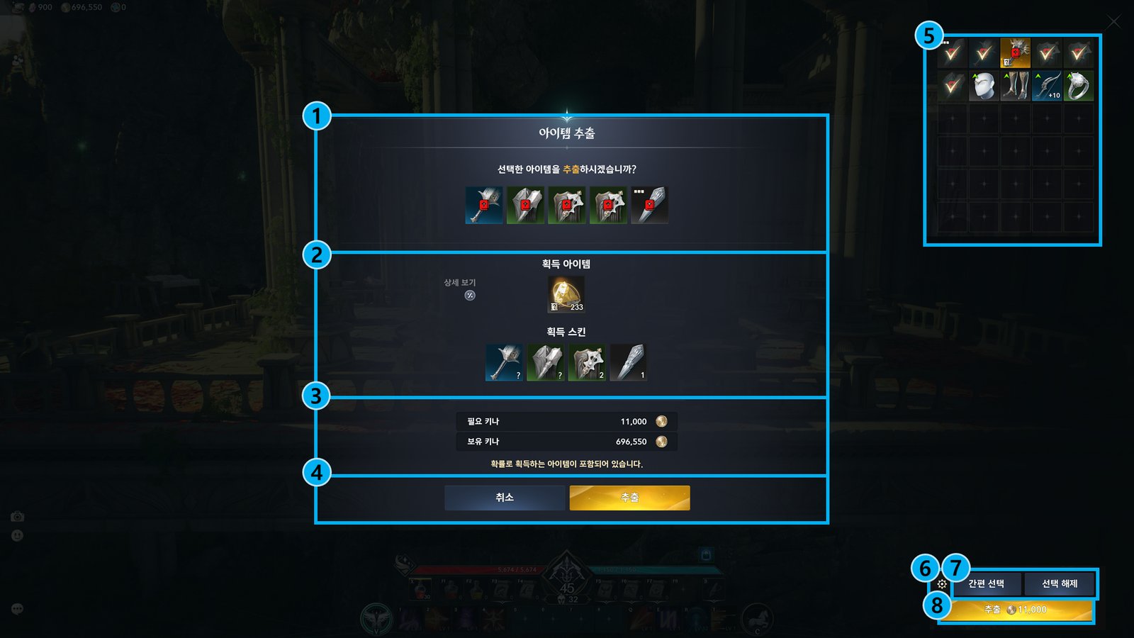 The item extraction dialog with five selected items, the returned materials and skins, and the Kina cost, in Korean
