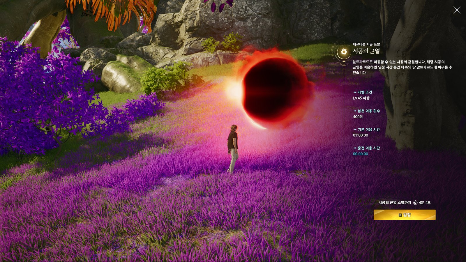 A Spacetime Rift, a black sphere ringed with red light floating over violet grass, with its entry conditions in Korean