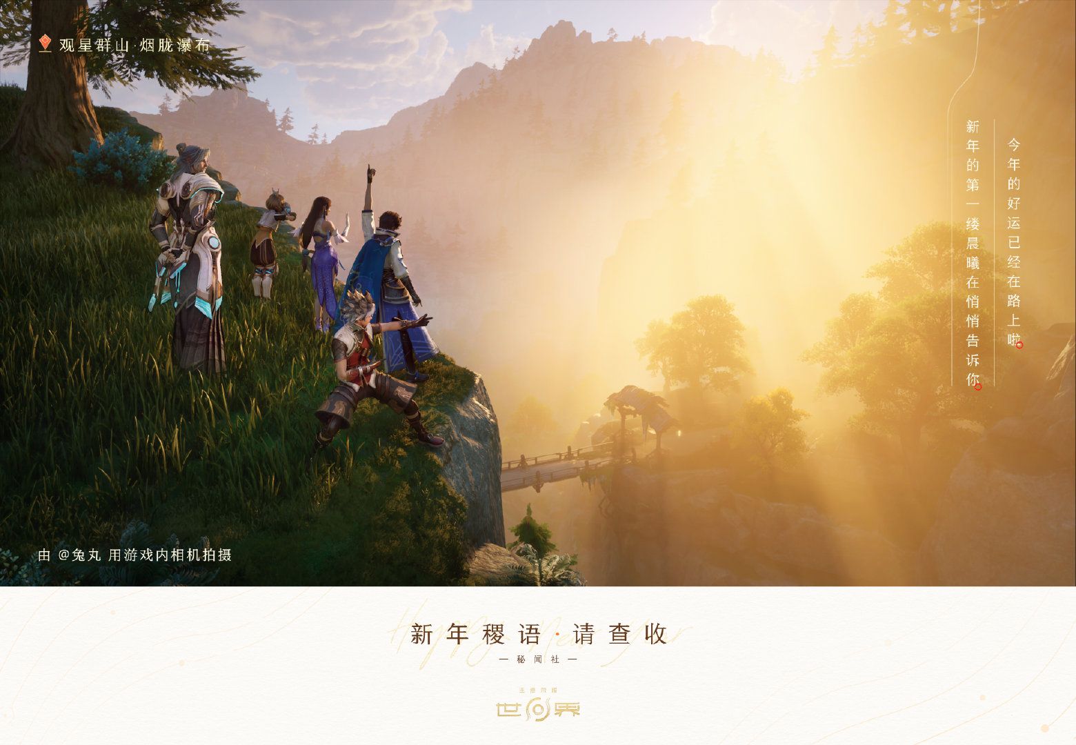 Honor of Kings: World in-game photo mode screenshot