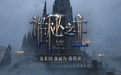 Lord of Mysteries promotional banner