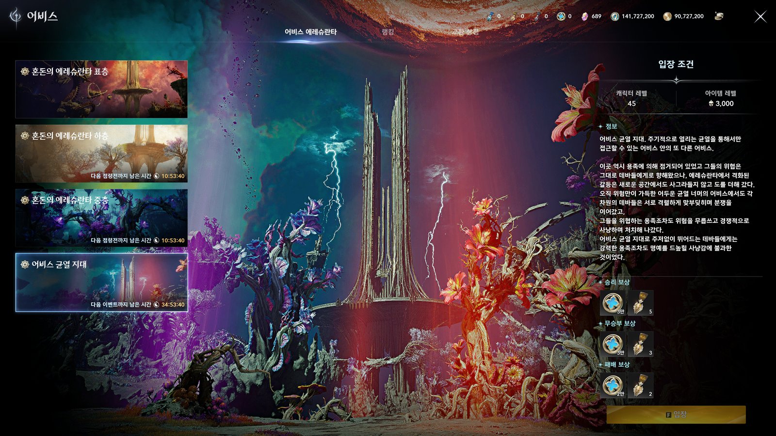 The Abyss entry screen with the Abyss Rift Zone selected, showing its entry level and win, draw and loss rewards, in Korean