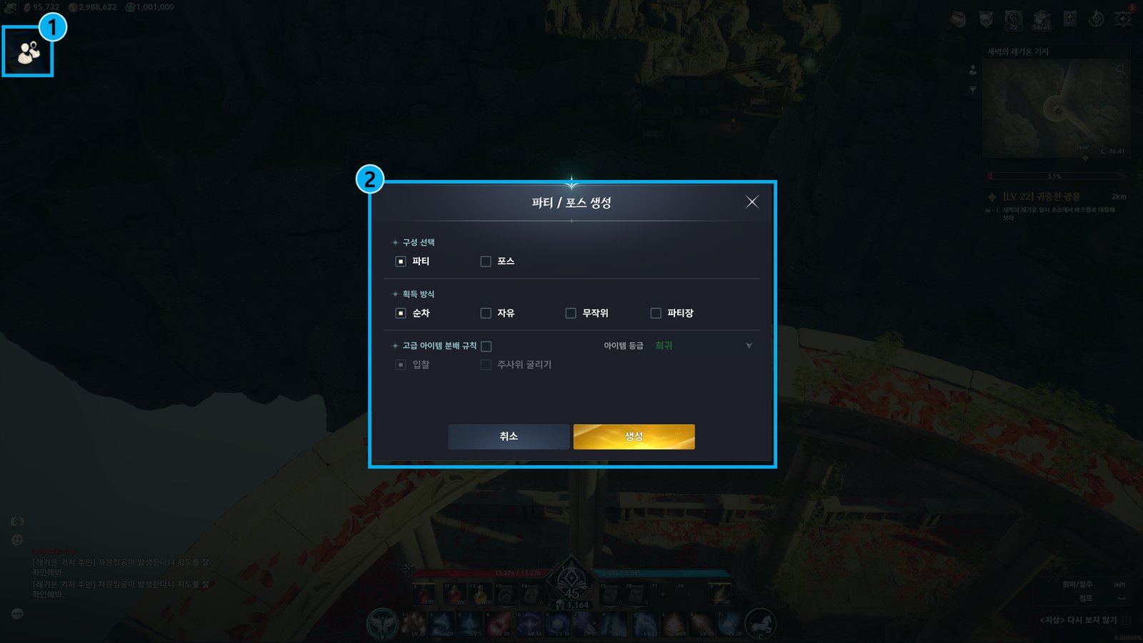 The party and force creation dialog with group type and loot rule options, in Korean