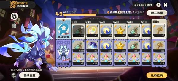 Light-Collecting Pass Season 1 battle pass overview in Roco Kingdom: World