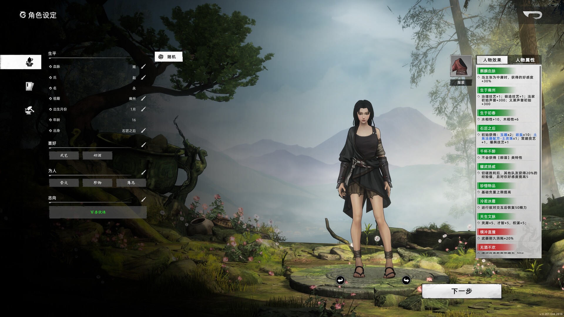 Huaxia: Warring States - Steam screenshot 1