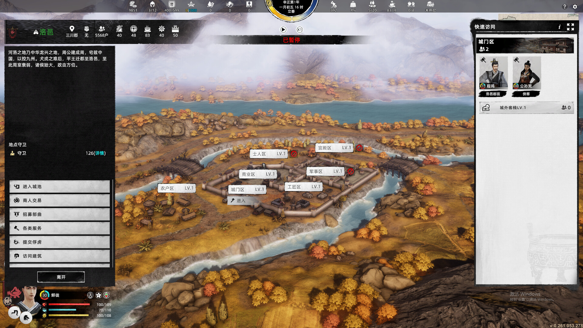 Huaxia: Warring States - Steam screenshot 10