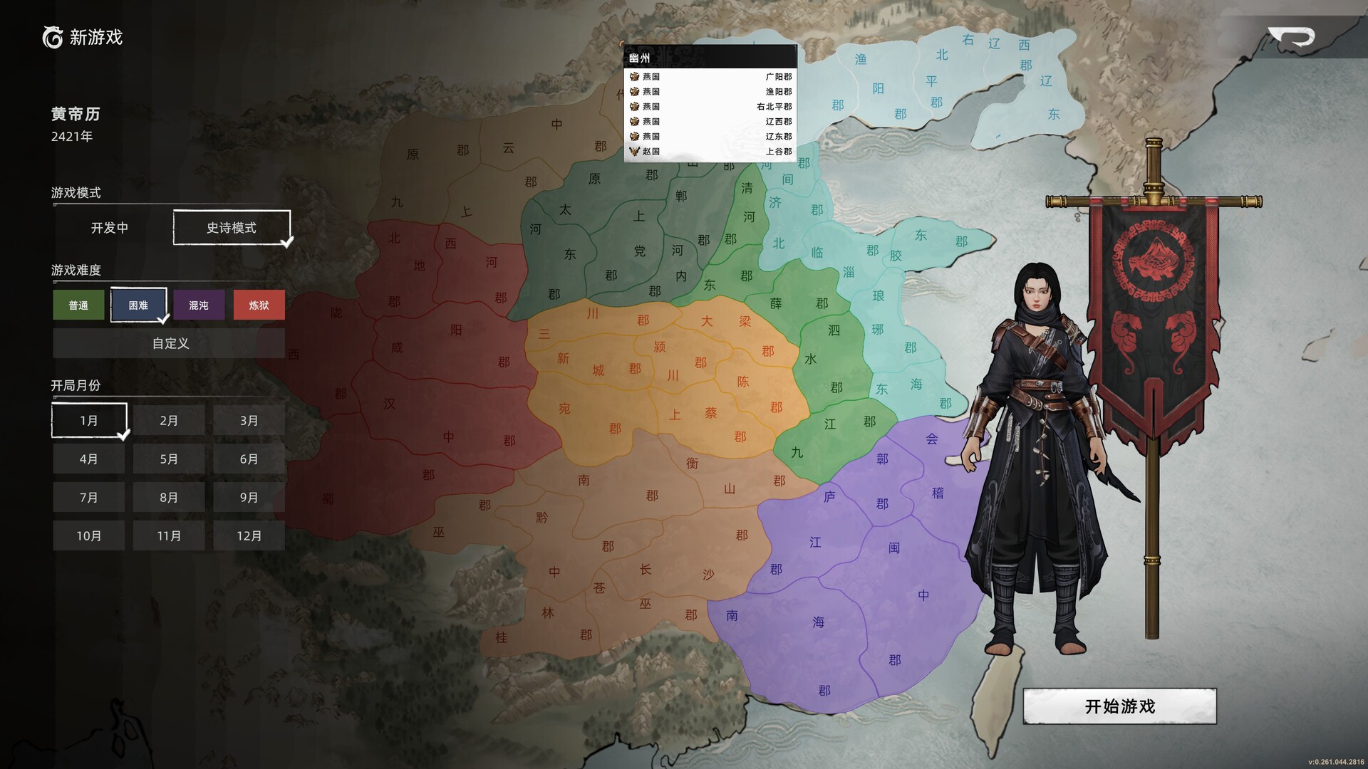 Huaxia: Warring States - Steam screenshot 9