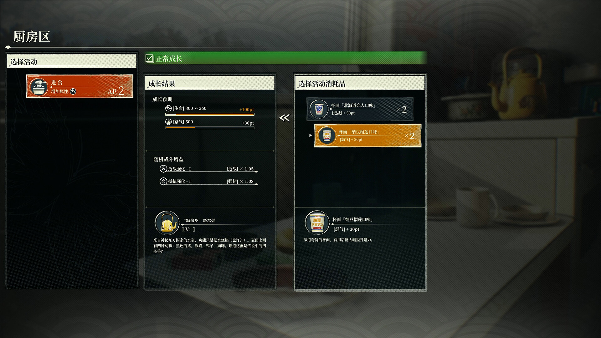 The kitchen area activity screen, showing an eating activity costing action points, its projected stat growth, two random combat buffs, and the consumables selected for it