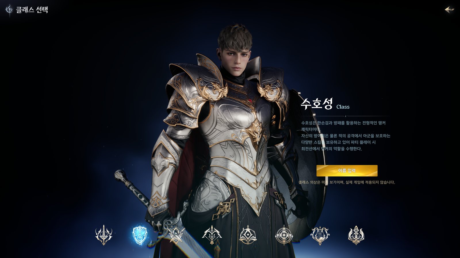 The Templar on the class selection screen, a brown haired knight in gold trimmed silver plate armor holding a sword and shield, with the class description in Korean