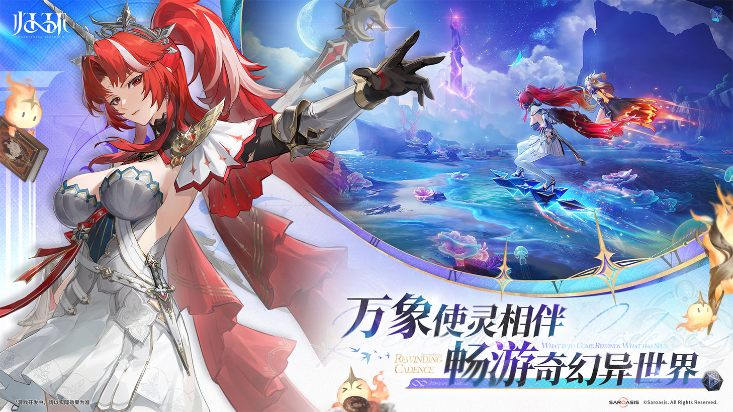 Rewinding Cadence official key art for spirit companions and open-world travel, with a character riding the board across water