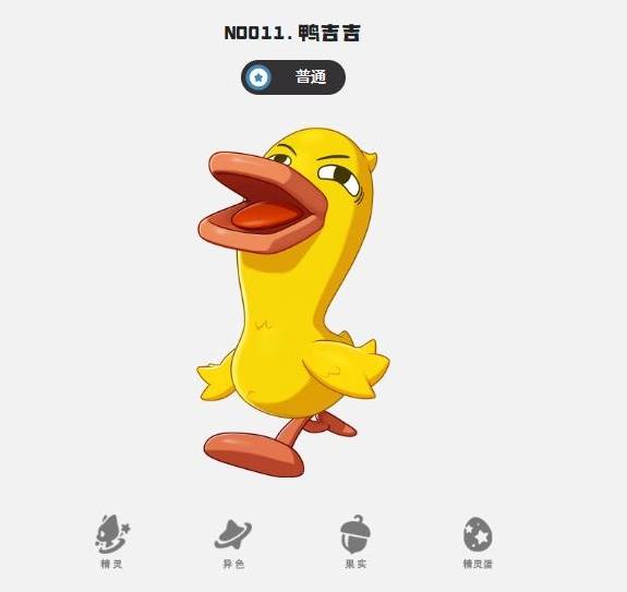 Duck Jiji water spirit in Roco Kingdom: World