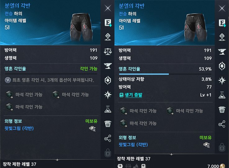 Two tooltips for the same leg armor, before and after its first soul inscription, in Korean