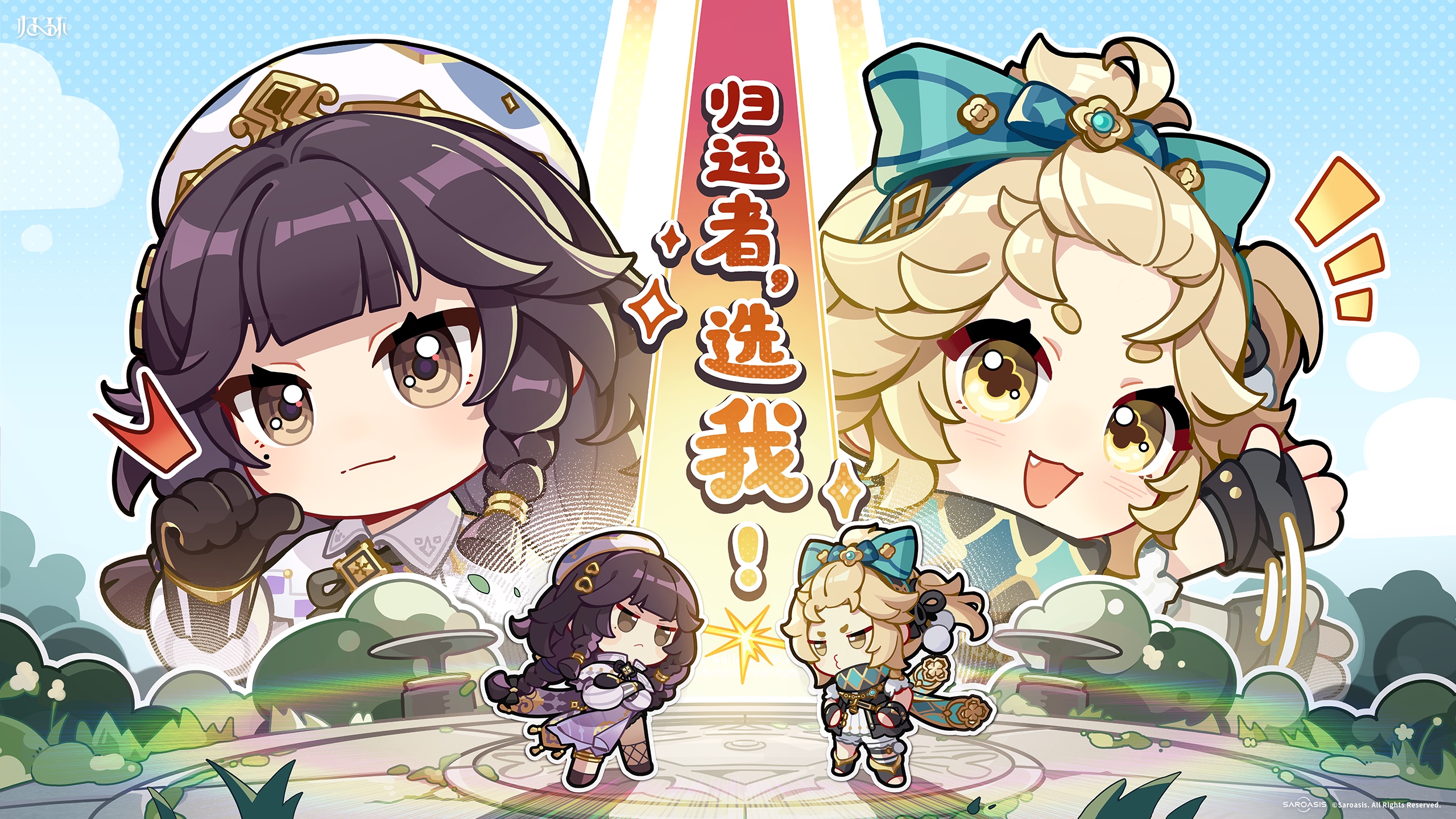 Official Rewinding Cadence wallpaper captioned 归还者,选我! (Returner, pick me!), showing the two opening companion picks in chibi form: a dark-haired character in a white beret on the left and the blonde treasure hunter Pata with a teal bow on the right.
