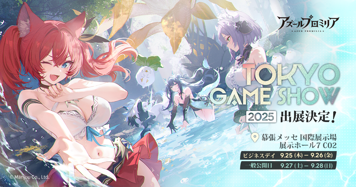Azur Promilia Tokyo Game Show 2025 announcement art with three characters by the water and Japanese event dates