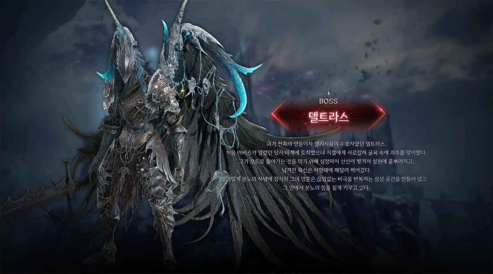 Official art of Deltras, a dark armored knight with ragged black wings and pale blue horns, with his name and story in Korean