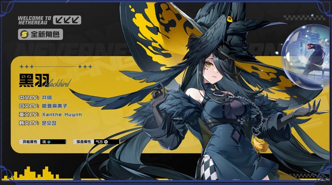 Blackbird character card from the Version 1.4 preview program: a new S-Class Esper in a wide feathered witch hat with chains, a raven perched beside her, with her Psyche element and Gas Arc type shown
