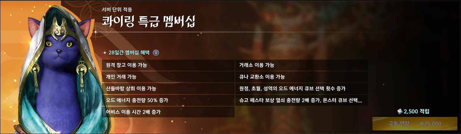 The Kwairing Express Membership panel, a purple cat in a jewelled hood beside the list of 28 day membership benefits, in Korean