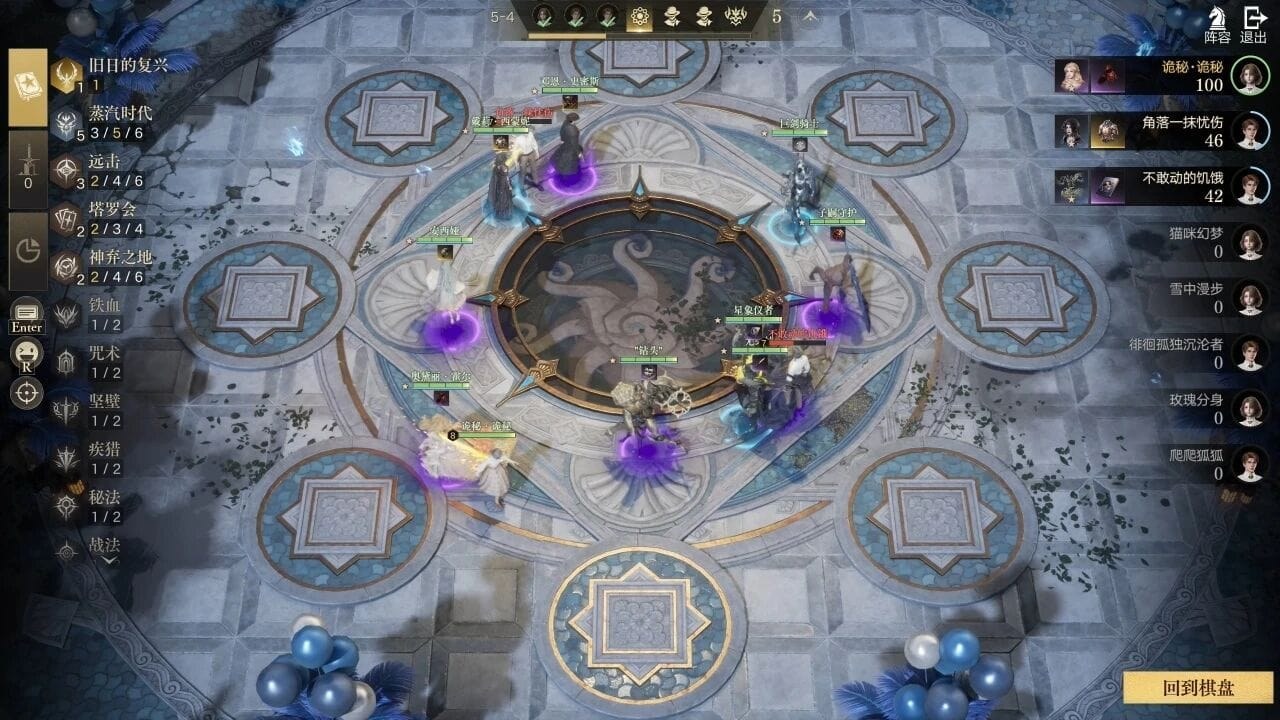 A Fool's Chessboard match in Lord of Mysteries: a circular stone board ringed by eight player platforms, with chess pieces fighting in the centre, the active bond list on the left and the player standings on the right