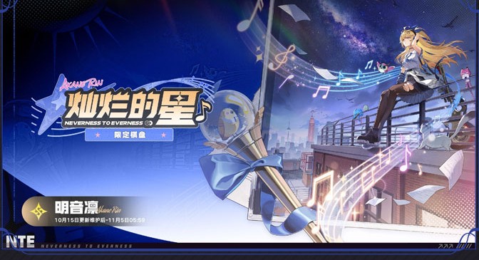 Banner for Akane Rin's Version 1.4 Limited Board on the Chinese server, dated October 15 to November 5, 2026, showing Akane Rin sitting on a rooftop railing under a starry sky with musical notes
