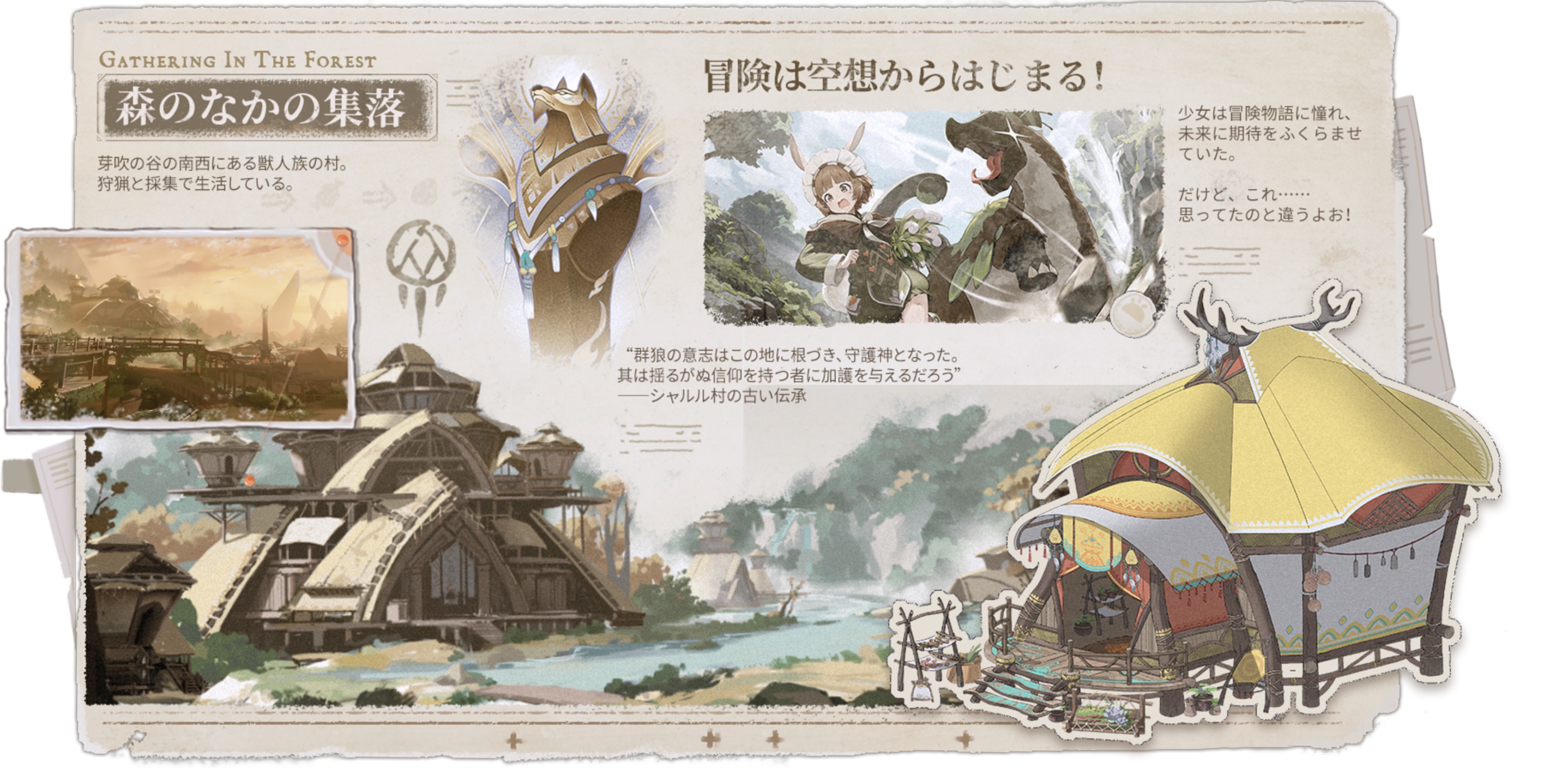 Scrapbook page about the forest village of the beastkin with thatched lodges, a wolf totem and a yellow tent
