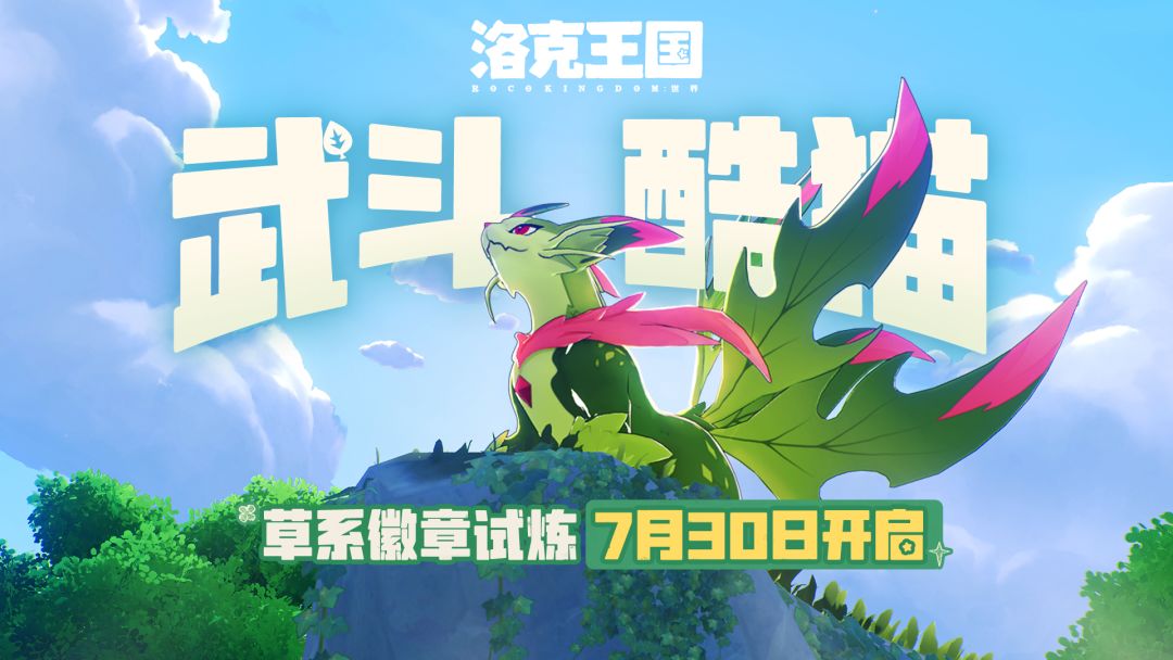 Martial Cool Cat, the new Season 3 leader form of the grass spirit Magic Cat